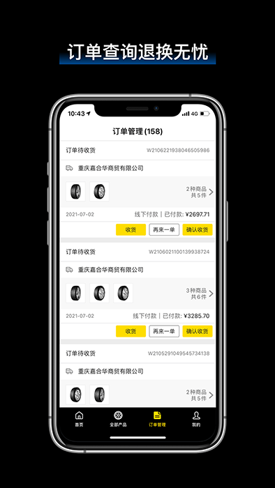 飞足e购(轮胎类产品购物软件) v2.9.0 安卓版
