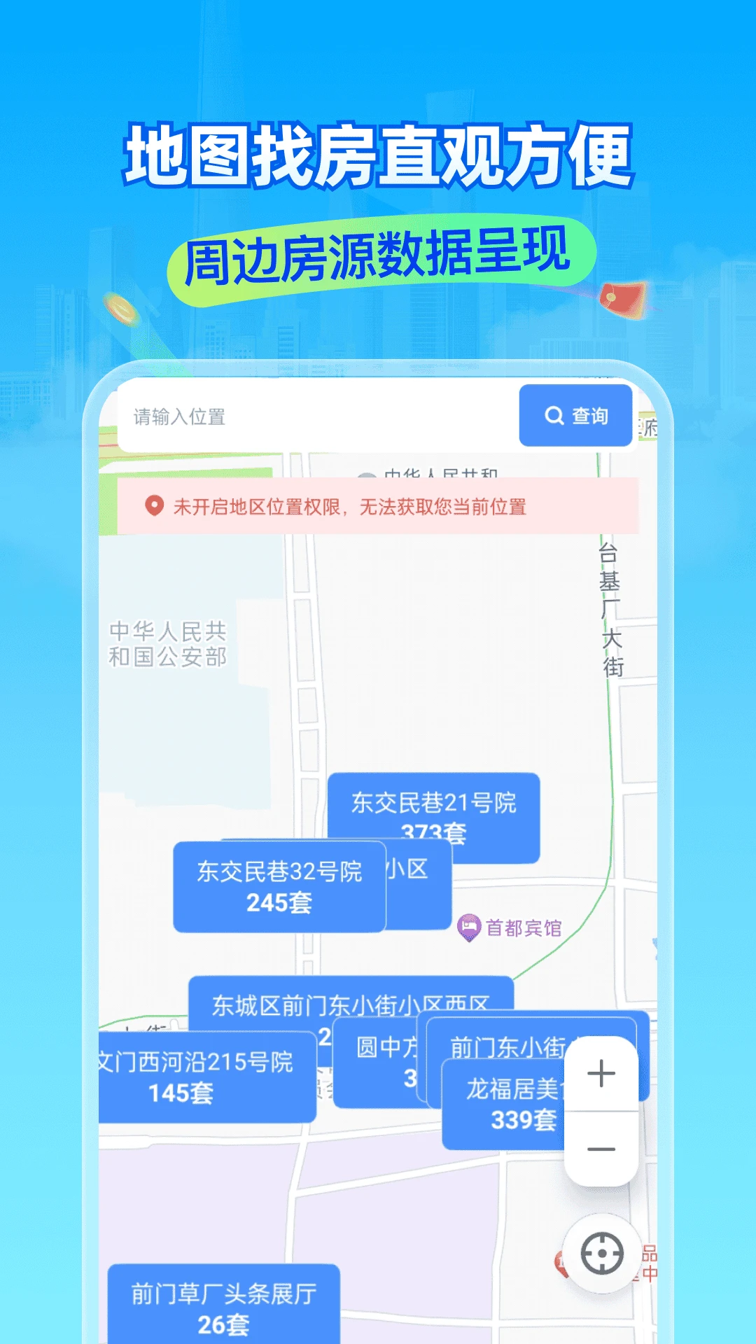 租房二手房新房