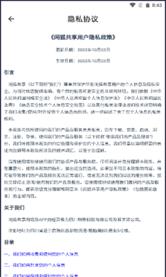 闲狐管理