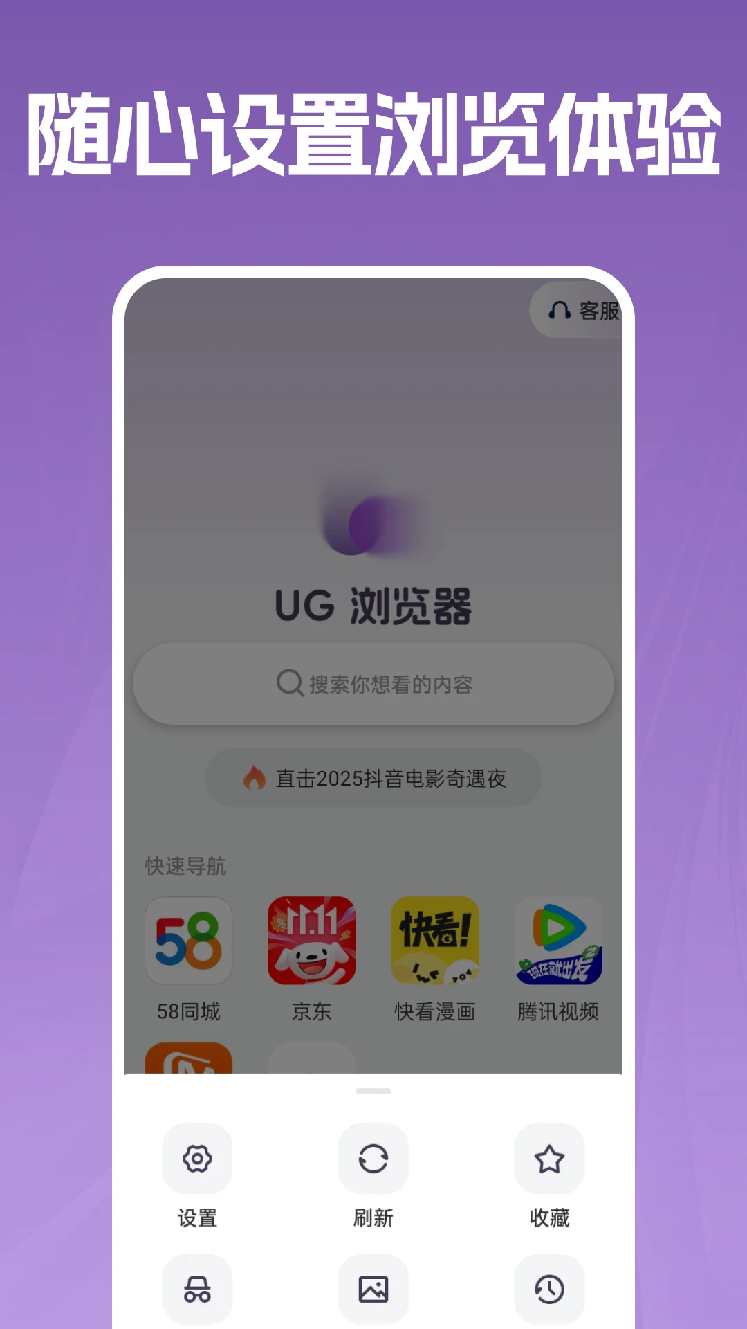 UG免费浏览器