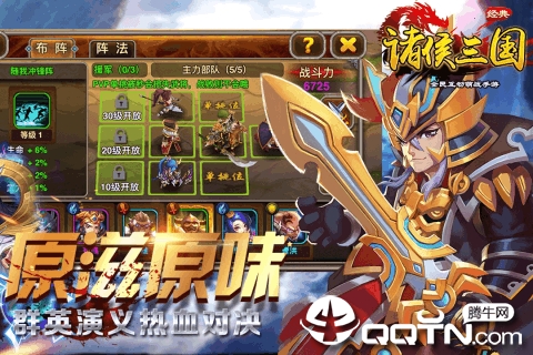 诸侯三国