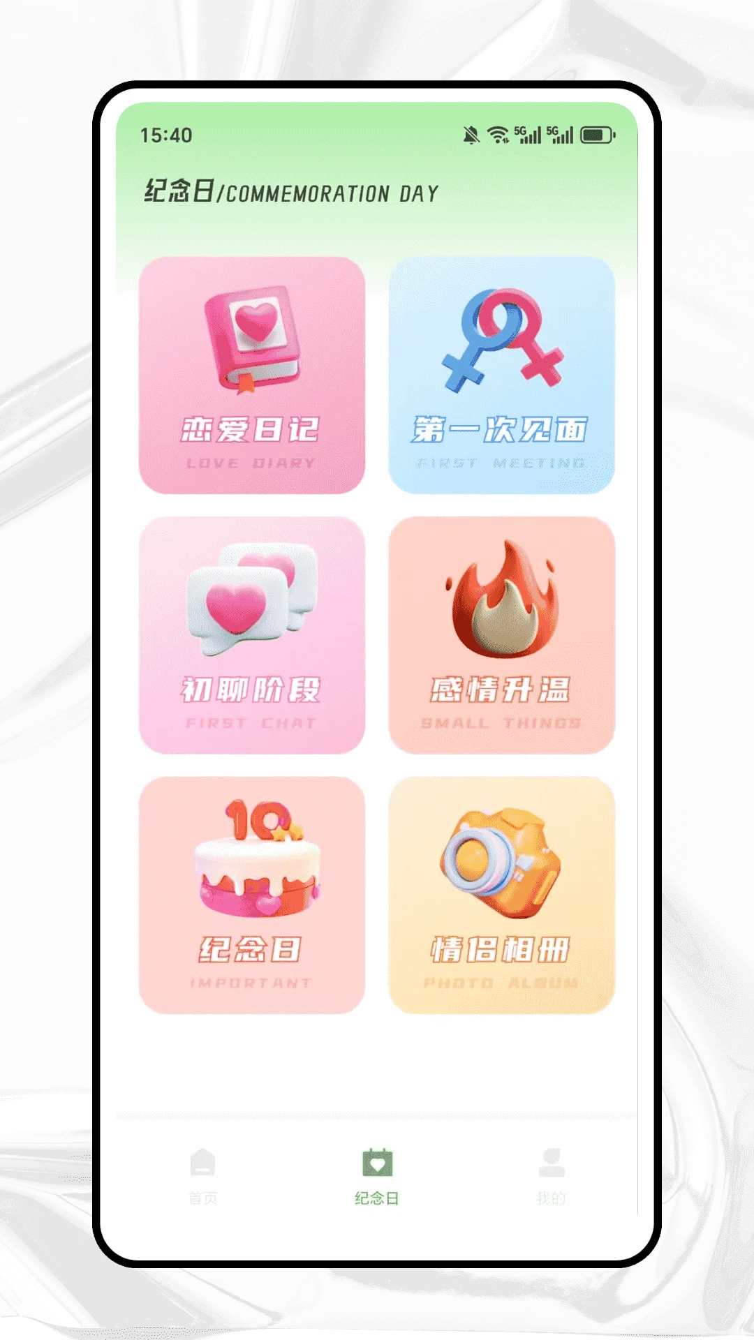 安全社交