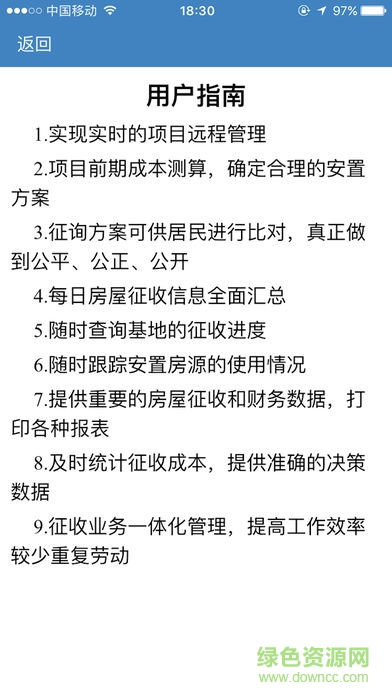 绿园征收