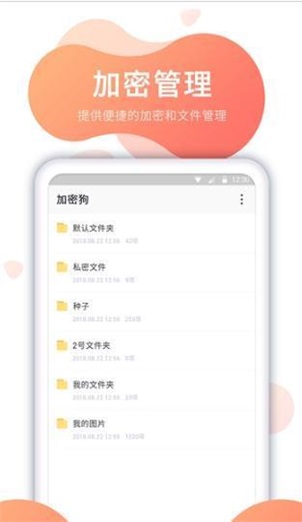 隐私加密保险箱