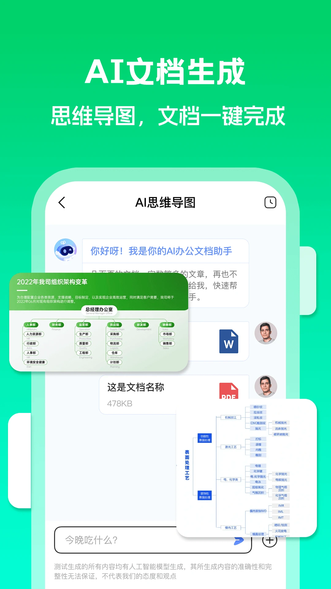 Deepask智能助理