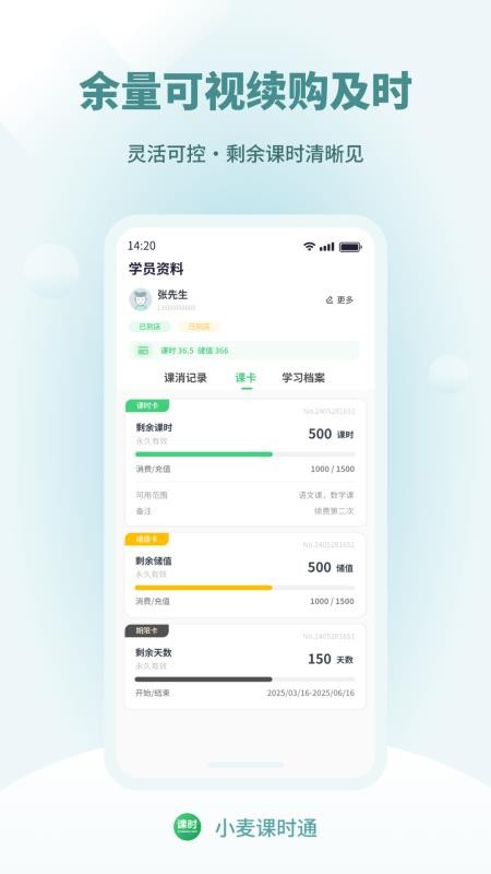 小麦课时通