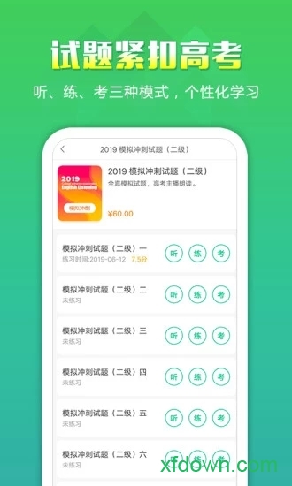 听力百分百教师端 听力百分百教师端