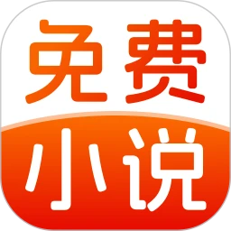 免费小说畅快听
