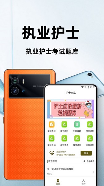 执业护士百分题库 安卓版v2.3.0