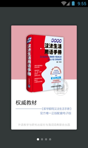 汉法日常用语 汉法日常用语