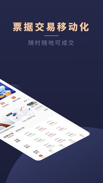 深度票据网交易平台
