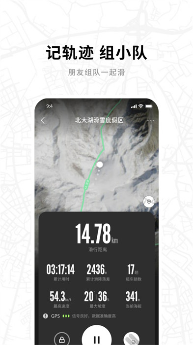 滑呗最新版(滑雪社交)