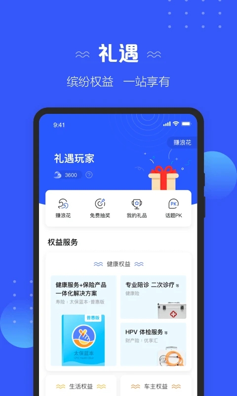 太平洋保险(保险查询服务平台) v5.2.2 安卓版