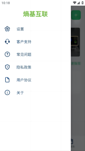熵基互联