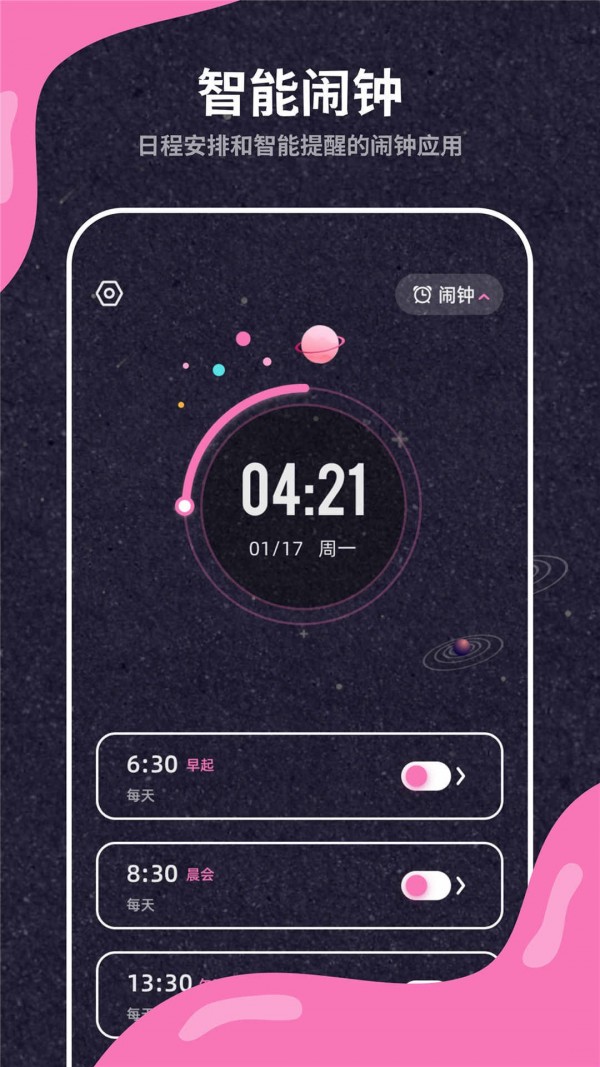手机闹钟时钟响