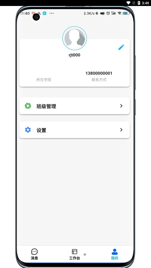 锐捷通