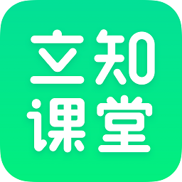 立知课堂
