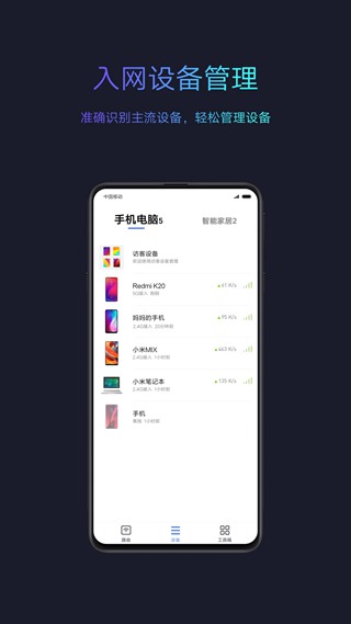 小米路由器安卓客户端 官方版v5.9.7