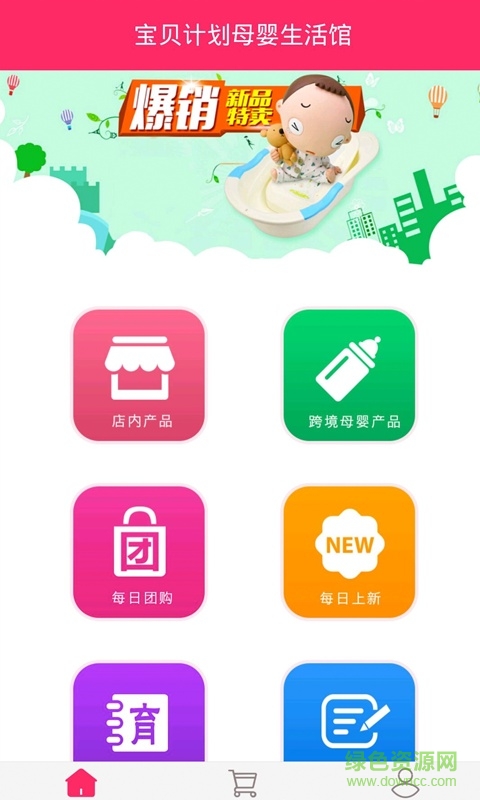 宝贝计划 宝贝计划