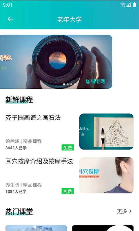 链老生活