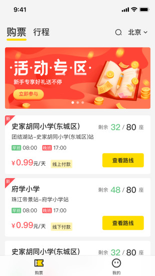 校车出行 校车出行