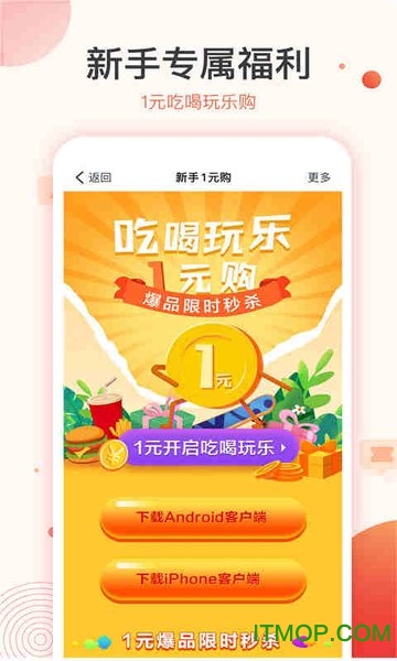 聚优惠mall 聚优惠mall