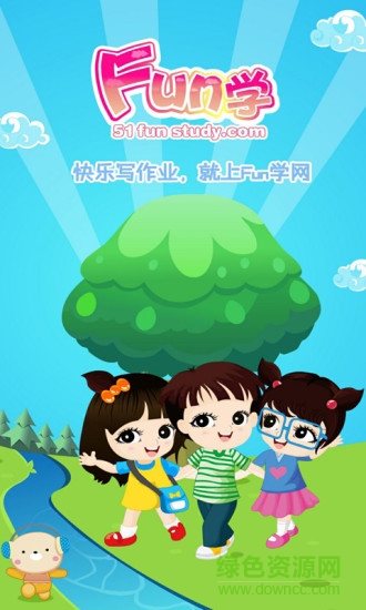 Fun学学生