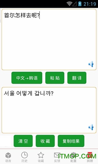 韩语翻译软件