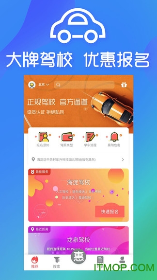 我要报驾校