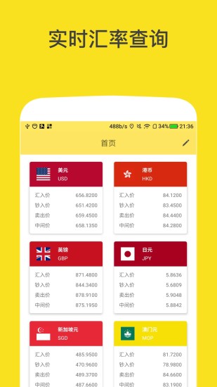 即时汇手机版 即时汇手机版