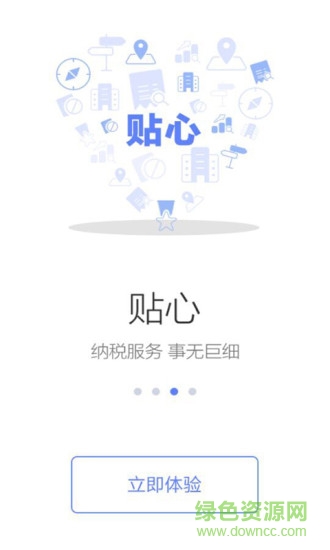 天津税务ios版