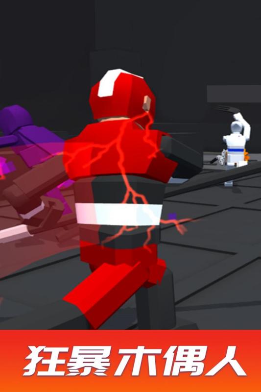 狂暴木偶人