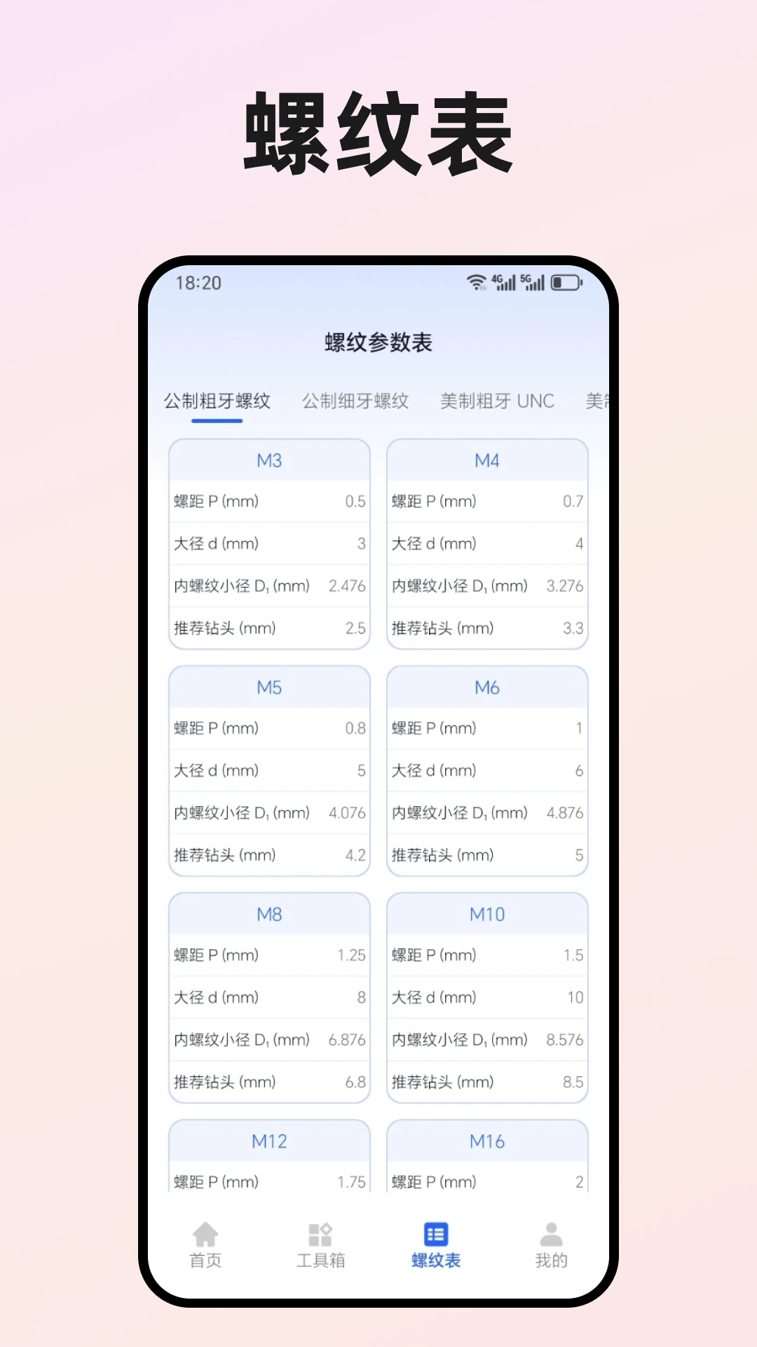 数控车工计算器