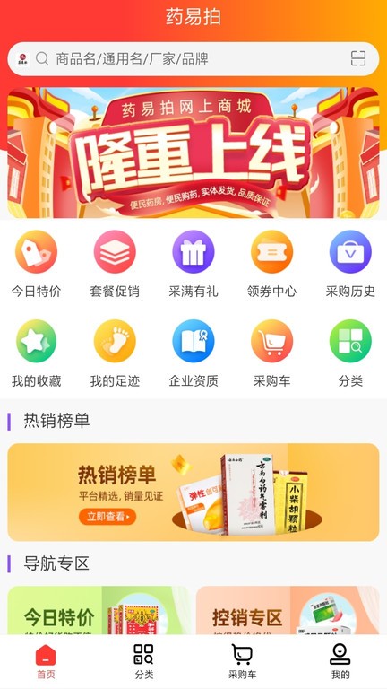 药易拍 药易拍