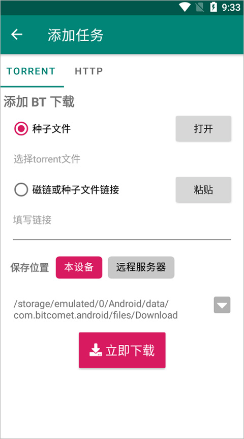 bitcomet安卓版