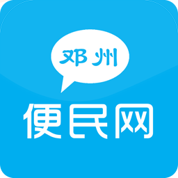 邓州便民网客户端