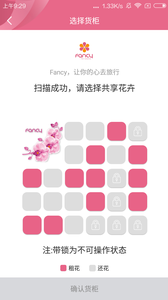 Fancy共享花卉