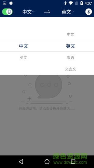 聆译蓝牙