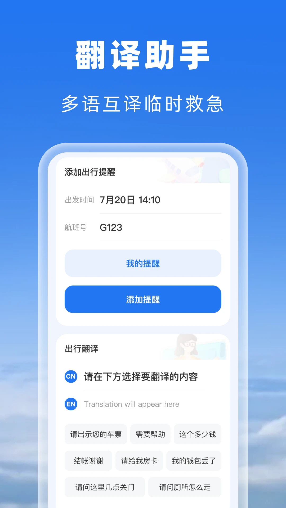 空旅机票助手