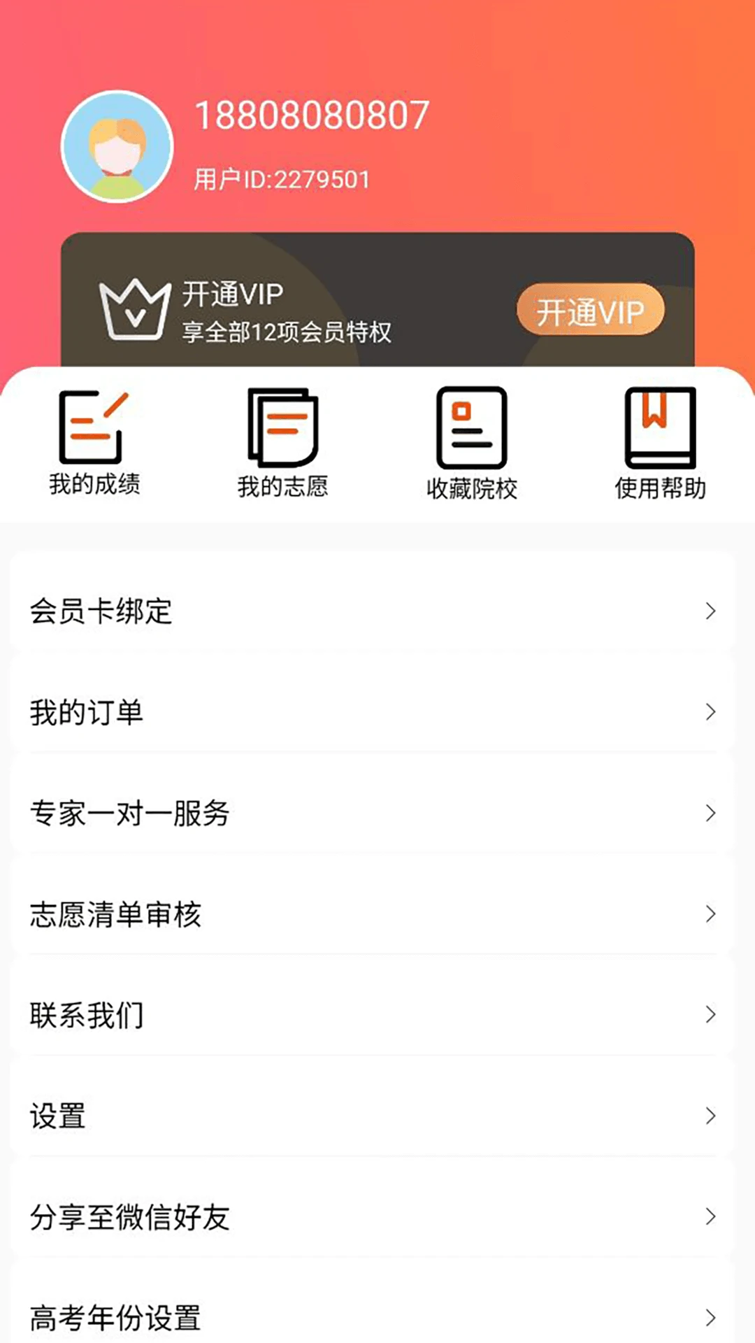 美术志愿宝