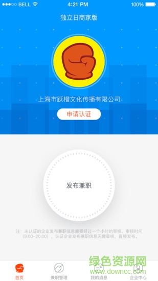 独立日企业版