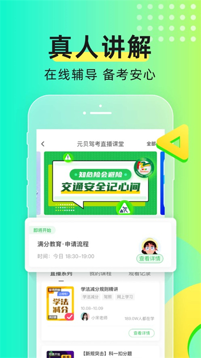 元贝驾考ios系统版