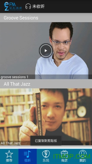 轻松调频手机客户端 轻松调频手机客户端