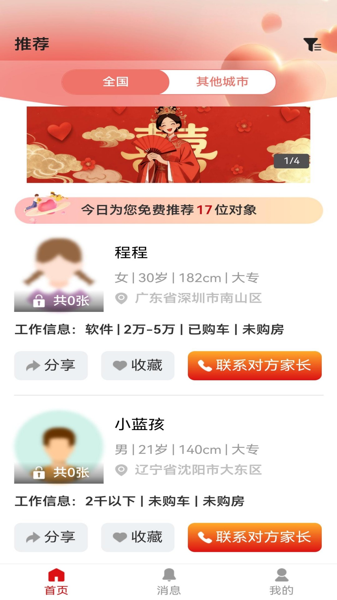 喜婆相亲