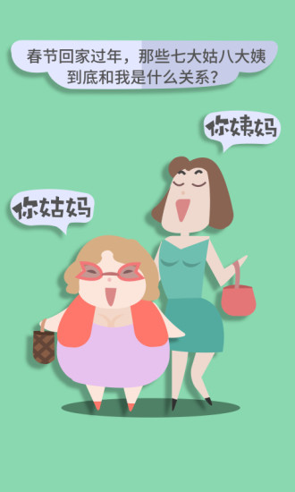 亲戚来了 亲戚来了