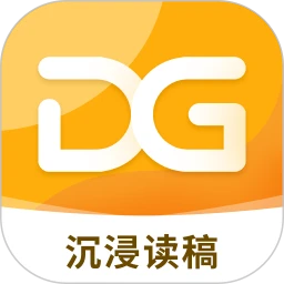 沉浸读稿