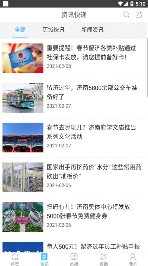 历城融媒 历城融媒