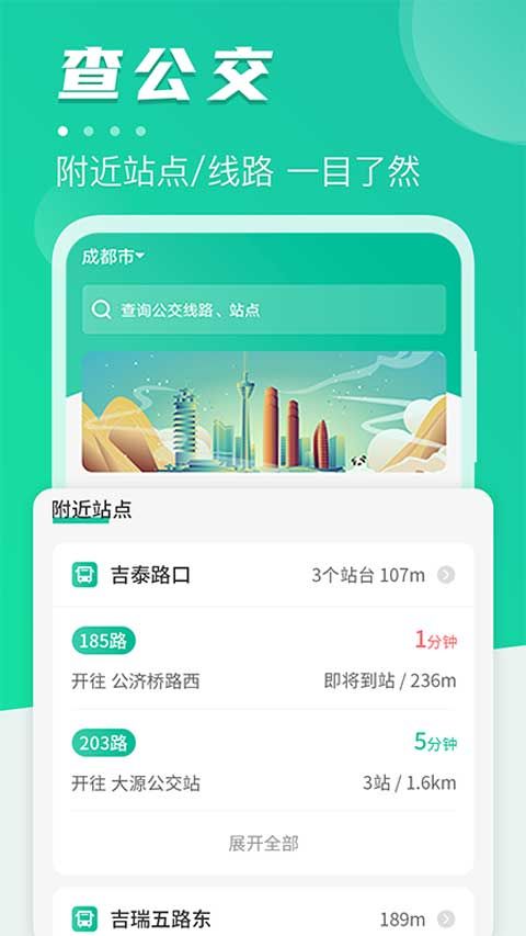 公交通(公交查询软件) v6.60.6070 安卓版
