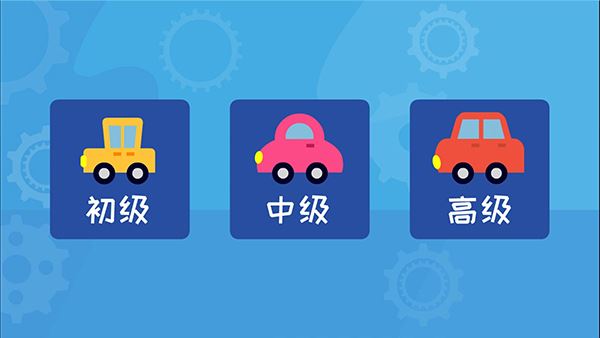 多多认车标(图形记忆学习软件) v1.6.07 安卓版