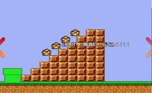 超级玛丽无敌版nes